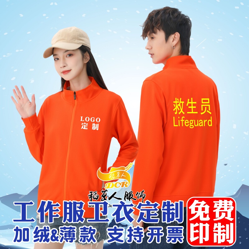 Customized lifeguard workwear hoodie for swimming pools and gyms, coach's autumn and winter workwear zip-up jacket with logo print Customized lifeguard workwear hoodie for swimming pools and gyms, coach's autumn and winter workwear zip-up jacket with logo print