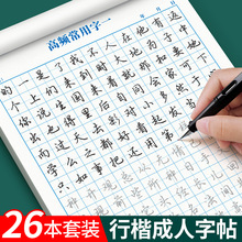 行楷字帖成人练字成年人练字帖行书速成专用练习硬笔书法每日一练