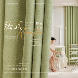 Curtains Wholesale Matcha Color Blackout Cloth Curtains French Jacquard Cheese Cashmere Curtain Cloth Living Room Bedroom Bay Window Sun Protection