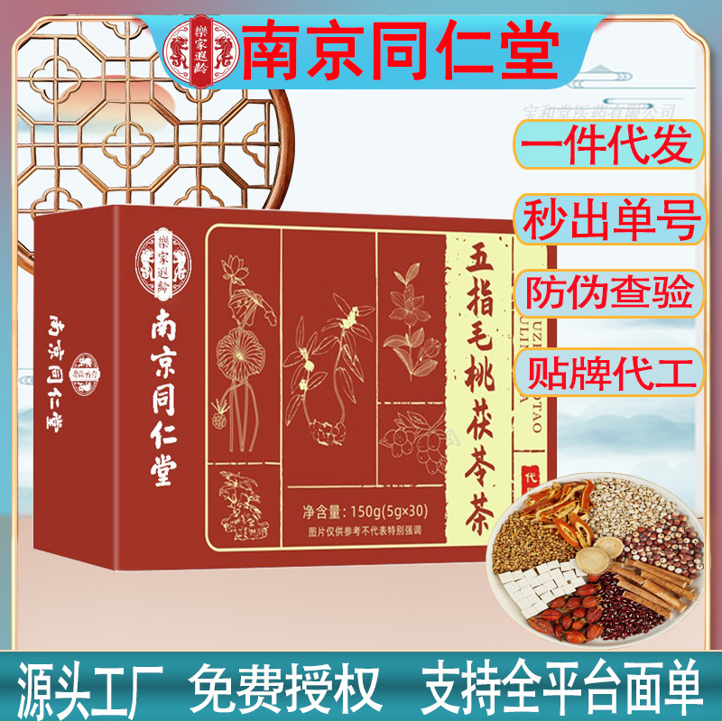 Nanjing Tongrentang Five Finger Peach and Poria Tea Adult Health Tea Bags Leisure Tea Factory Direct Wholesale