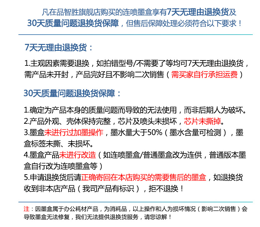 墨盒保修