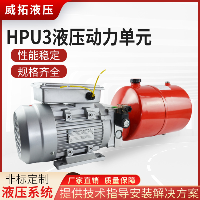 HPU3液压动力单元 威拓液压液压系统 泵站专业制造商