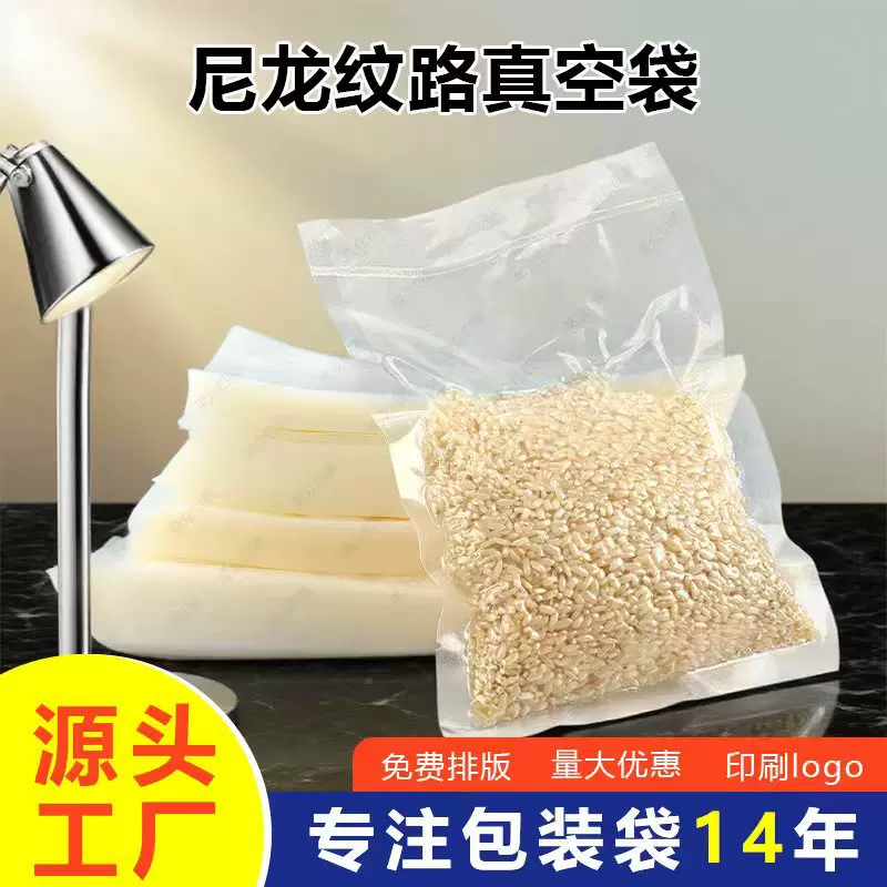 现货纹路真空袋食品级可印刷图案密封16丝加厚三边封抽真空包装袋