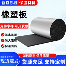 隔热棉耐高温橡塑保温棉楼顶防晒隔热膜屋顶阳光房隔热板厂家批发