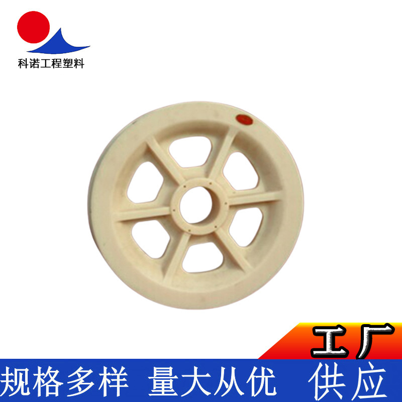 耐磨PA66注塑尼龙轮滑轮轴承轮MC尼龙轮加工槽轮钢丝绳轮工业定制