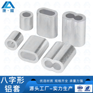 Wire rope 8-shaped aluminum sleeve oval aluminum buckle single hole cylindrical aluminum sleeve clamp pipe aluminum sleeve processing pressing wire rope