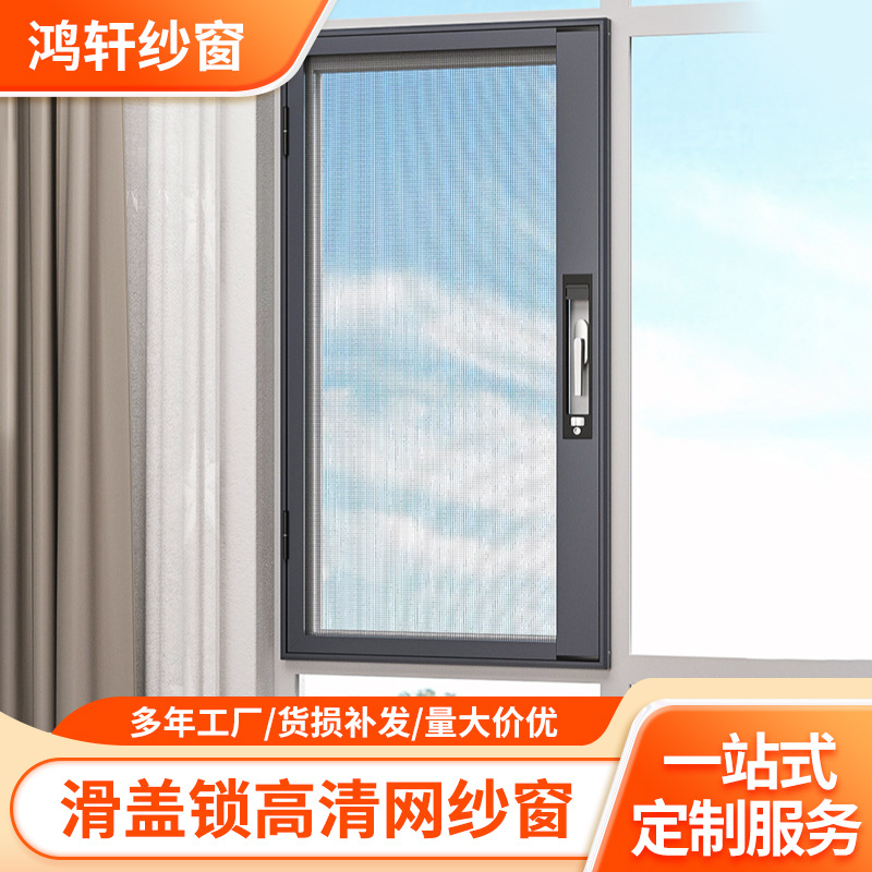 新款外开窗高清金刚网纱窗防蚊防盗可拆洗儿童口袋锁不锈钢纱窗