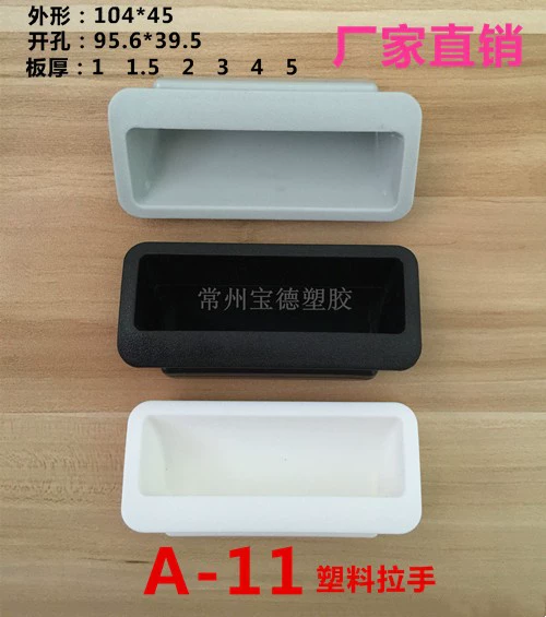 Встроенная пластиковая ручка серая и Белая Ручка Железная Дверь шкафа шасси ручная Пряжка ручка оборудования промышленного оборудования