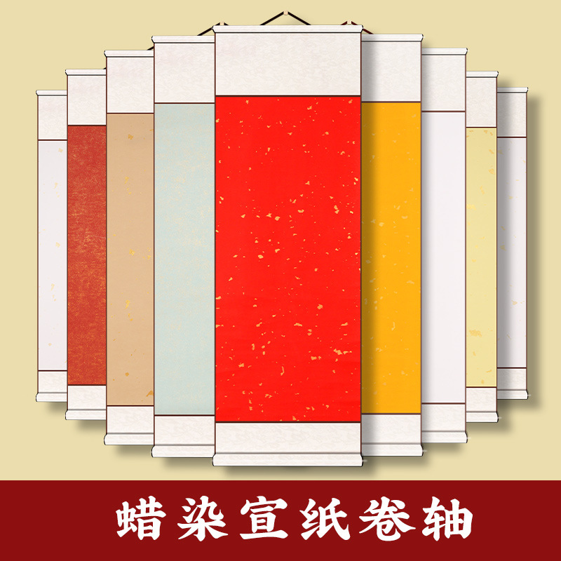 空白捲軸豎款宣紙蠟染掛畫作品紙綾布掛軸書法國畫創作半生熟批發