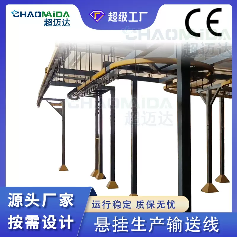源头厂家工业悬链喷漆线悬链运输机车间输送线悬挂式静电喷涂流水