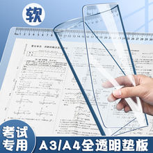 考试透明软垫板a4作业垫板a3学生考试专用小学生画画垫子写字板