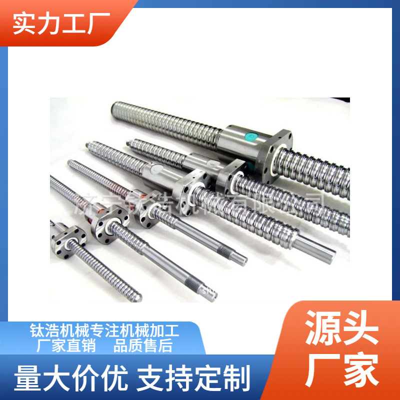 厂家直销生产批发加工滚珠丝杠，厂家生产销售，量大优惠