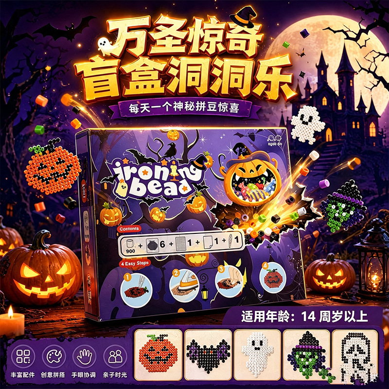 Puzzle Bead Set Complete Tool and Material Kit DIY High-Quality Children's Blind Box Halloween Toy