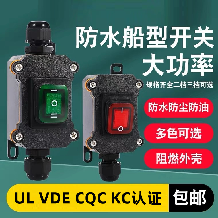 大功率线上中途防水船型开关大电流大功率改装加装户外接线电线盒