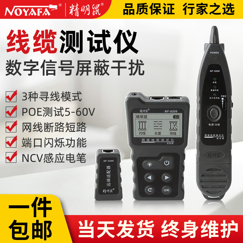 精明鼠NF-8209抗干扰寻线仪网络测试poe网线测线仪寻线器高精度