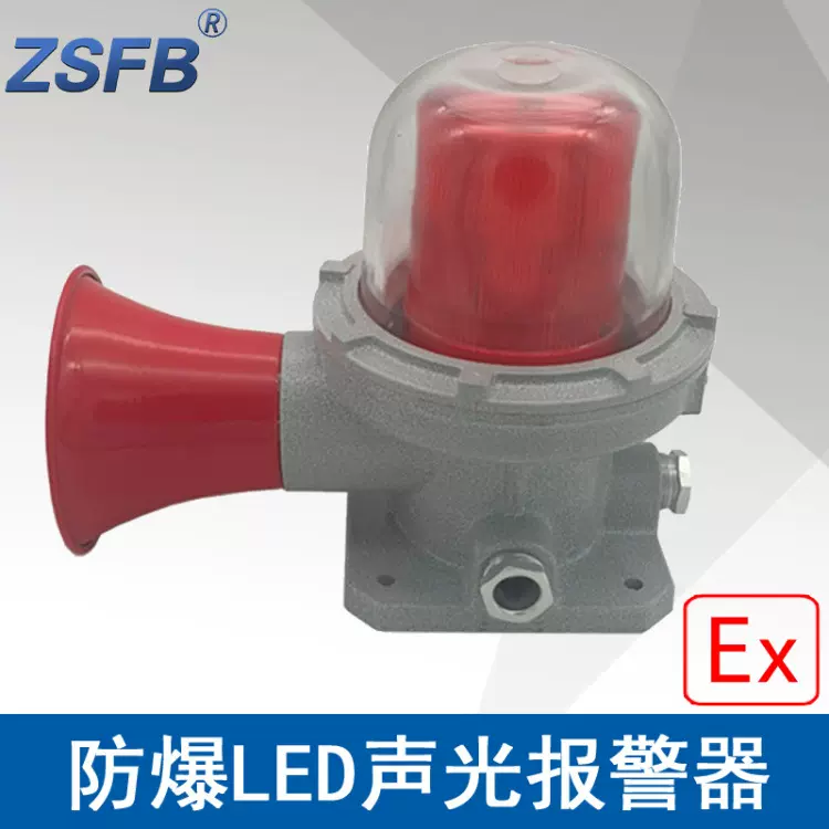 浙江中沈BBJ24V防爆LED声光报警器ExdbIICT6IP65红黄蓝绿电压24V