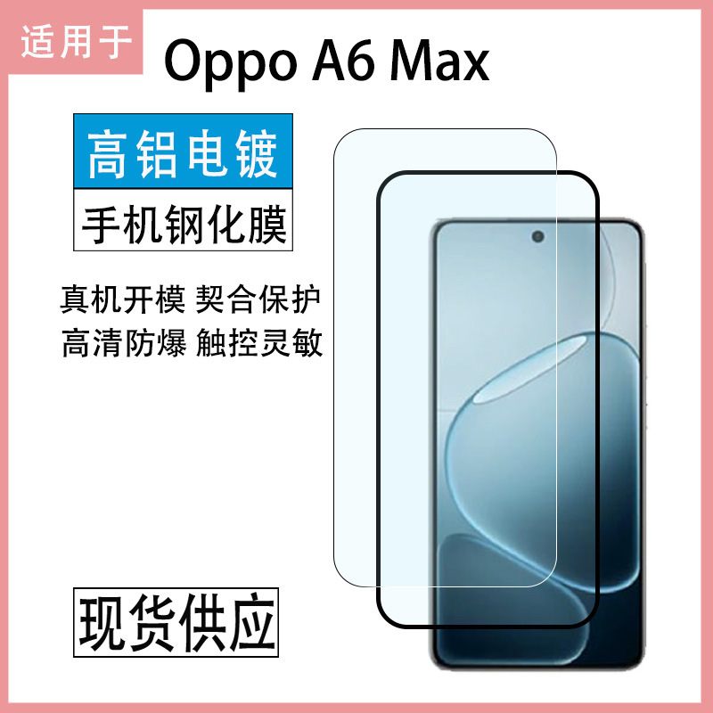 Suitable for Oppoa6Max Tempered Film Oppo A6 Max Mobile Phone Screen Protector Hd Transparent Privacy Film