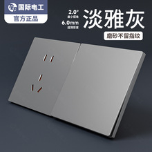 国际电工86型超薄哑光无框直角灰色开关插座面板家用一开单控五孔