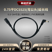 0.75ƽ18awg���~��pvc�^��DC5525�����^90���D�Ƿ����Դ���L��