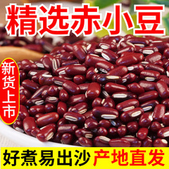 新货赤小豆5斤长粒红豆赤豆搭薏仁米茶煮粥农家五谷杂粮袋装绿豆