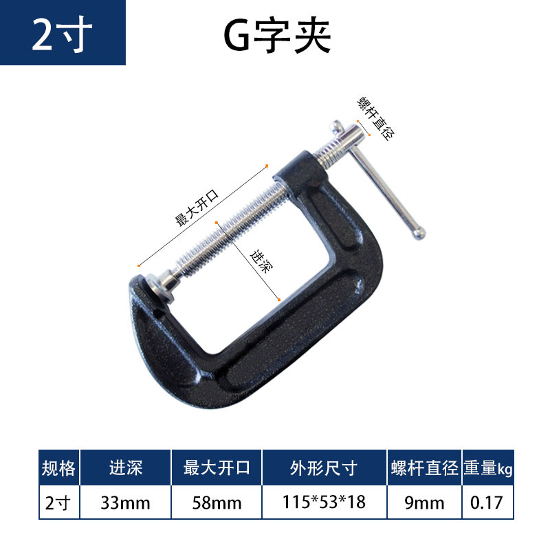 Clip en forma de G de 2 pulgadas (puede contener 58mm)