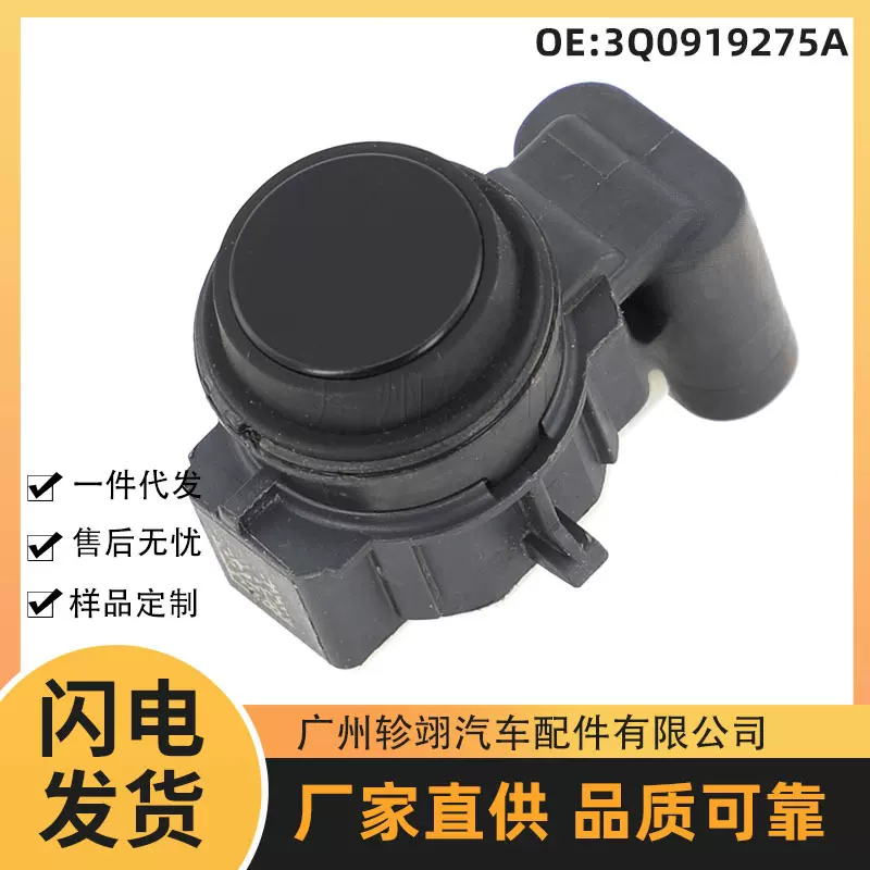 现货3Q0919275A适用于大众斯柯达驻车传感器汽车配件PDC倒车雷达