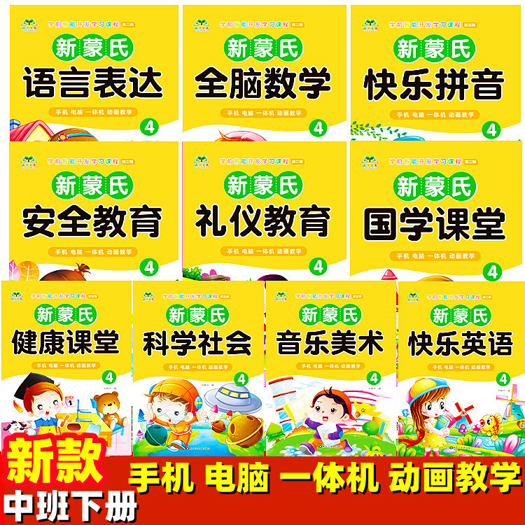 Scan the Qr Code to Watch the New Montessori Kindergarten Five-Field Textbook, the Enlightenment Textbook for the Upper and Lower Semesters of the Middle Class