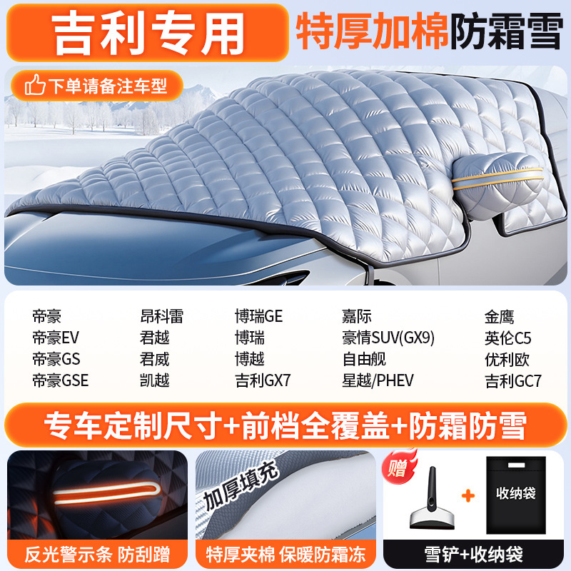 Windshield Cover, Qìchē Car snow shield - custom-made-geely-dedicated