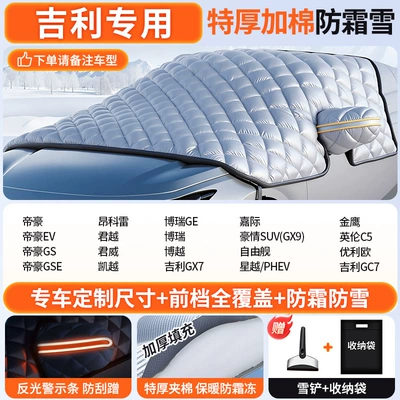 Cover, Car Cover, Car Cover, Car snow shield - customized-car-geely-exclusive-three-windows-extra-thick-with-cotton-anti-theft-strips-free-snow-shovel-storage-bag