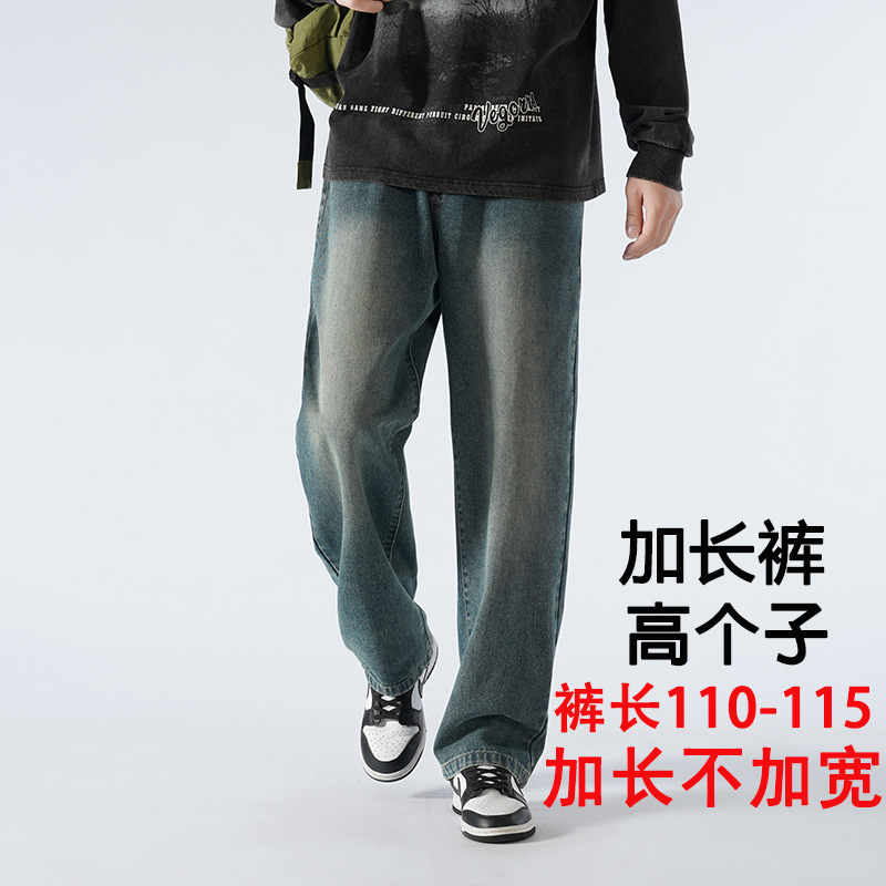 Extended Version of Tall Jeans for Men, Thin Height 190 Loose Large Size Spring & Fall New Straight Casual Pants for Men, Trendy