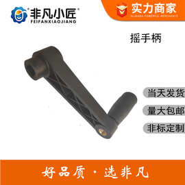 非凡小匠塑料摇把 转动手柄10*80尼龙 可折摇手柄摇手把  摇手柄