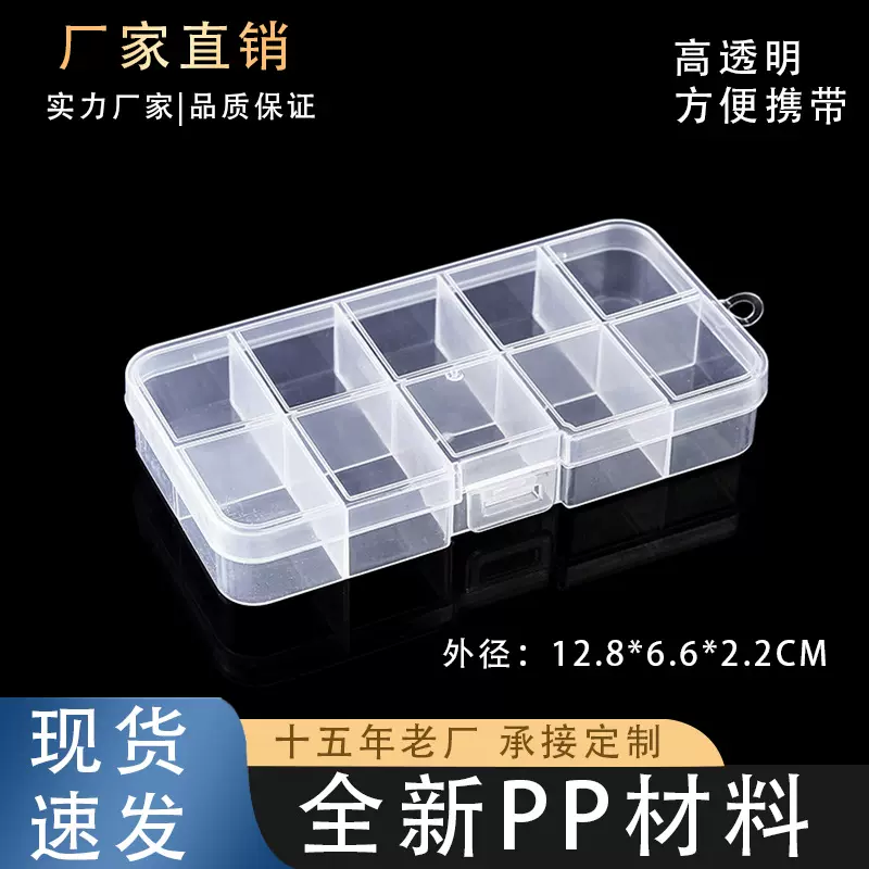 小号10格固定分格透明鱼具盒药盒饰品串珠鱼钩螺丝分类塑料收纳盒