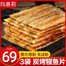 舟山特产现烤鳗鱼片500g干烤鱼片香烤鳗鱼块即食海鲜零食鳗鱼干