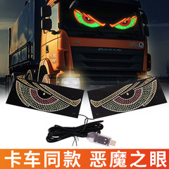 クロスボーダーのダイナミックな悪魔の目の明かりを改造して大型トラックの車を改造してLEDのディスプレイの自動車の後でガラスの装飾の明かりを遮ります