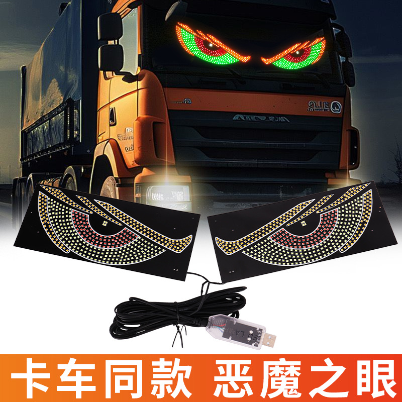 跨境动态恶魔之眼灯改装大货车车贴LED显示屏 汽车后挡玻璃装饰灯