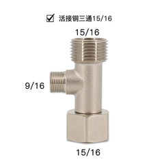 活接銅三方4分6分t型三方水暖管件銅継手