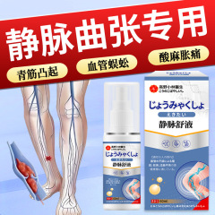 静脈瘤スプレー、青い静脈の隆起、腫れ、脚の痛みスプレー、静脈鎮静クリーム、静脈快適スプレー