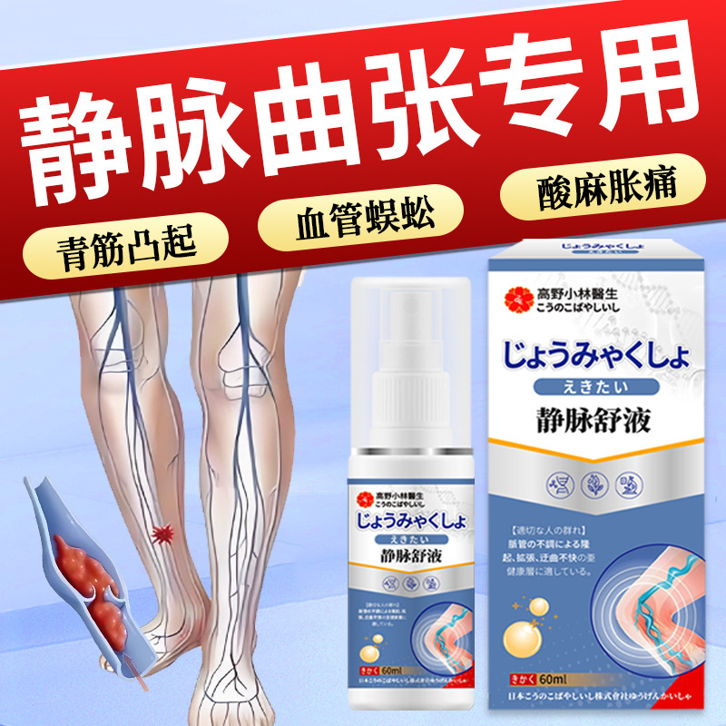 静脈瘤スプレー、青い静脈の隆起、腫れ、脚の痛みスプレー、静脈鎮静クリーム、静脈快適スプレー|undefined