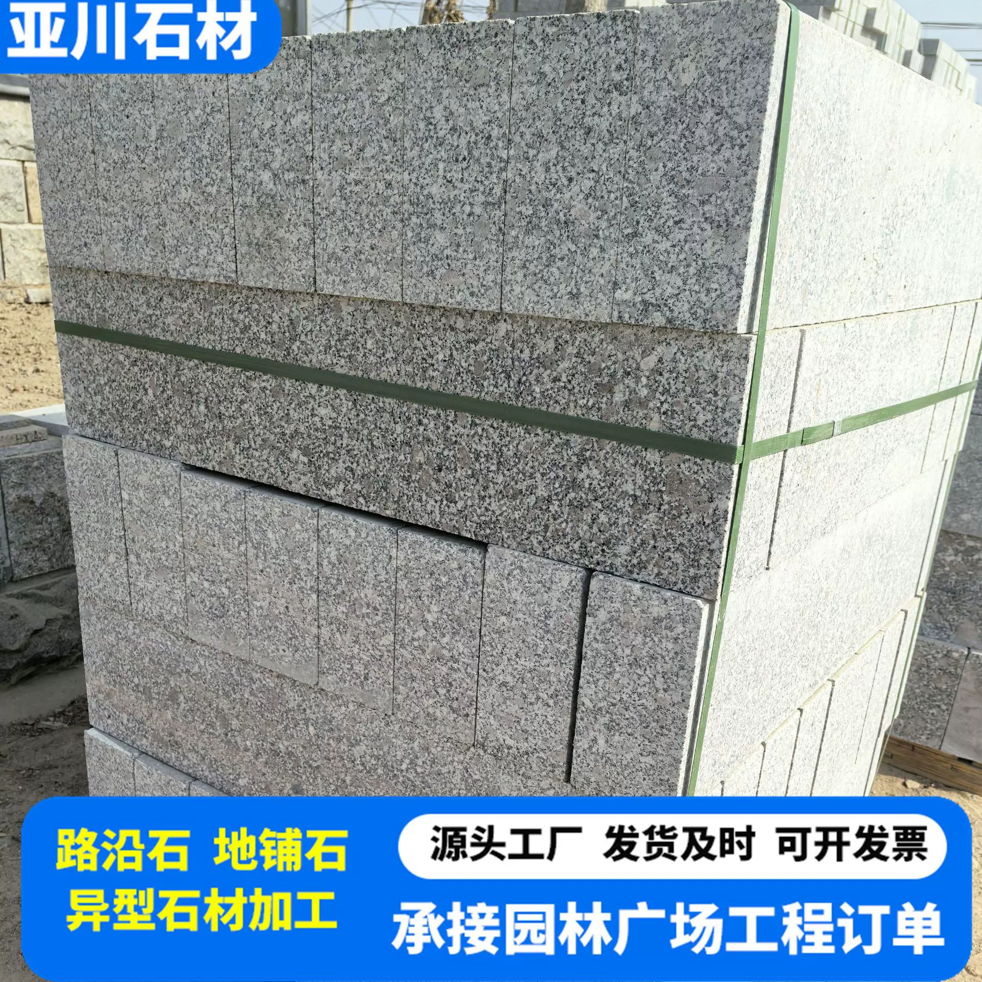 山东石材芝麻白路沿石厂家花岗岩白麻路牙石平石道路工程路边石材