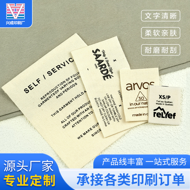 洗涤水洗标通用服装合成带洗水唛棉带布标彩色内衣水洗唛现货