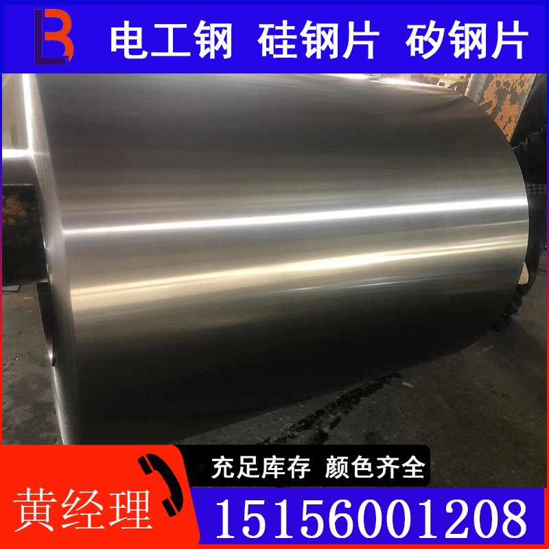 宝钢现货无取向电工钢B35A200硅钢片/矽钢片 可加工 可分条配送