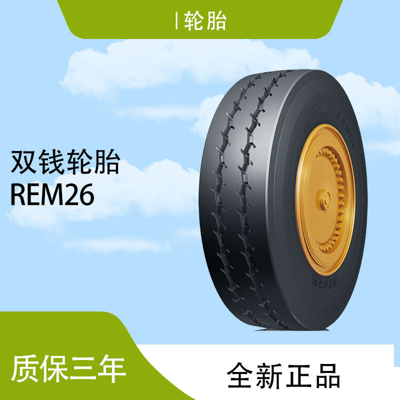 双钱轮胎225/75R10 REM26适用重型平板车机场牵引车港口机轮胎