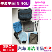 跨境外贸洗车工具全套装清洁9件套专业美容养护汽车用品擦车组套