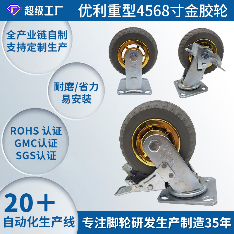 防噪音重型脚轮金色橡胶轮静音万向轮带刹车镀金轮烽火轮实心轮子