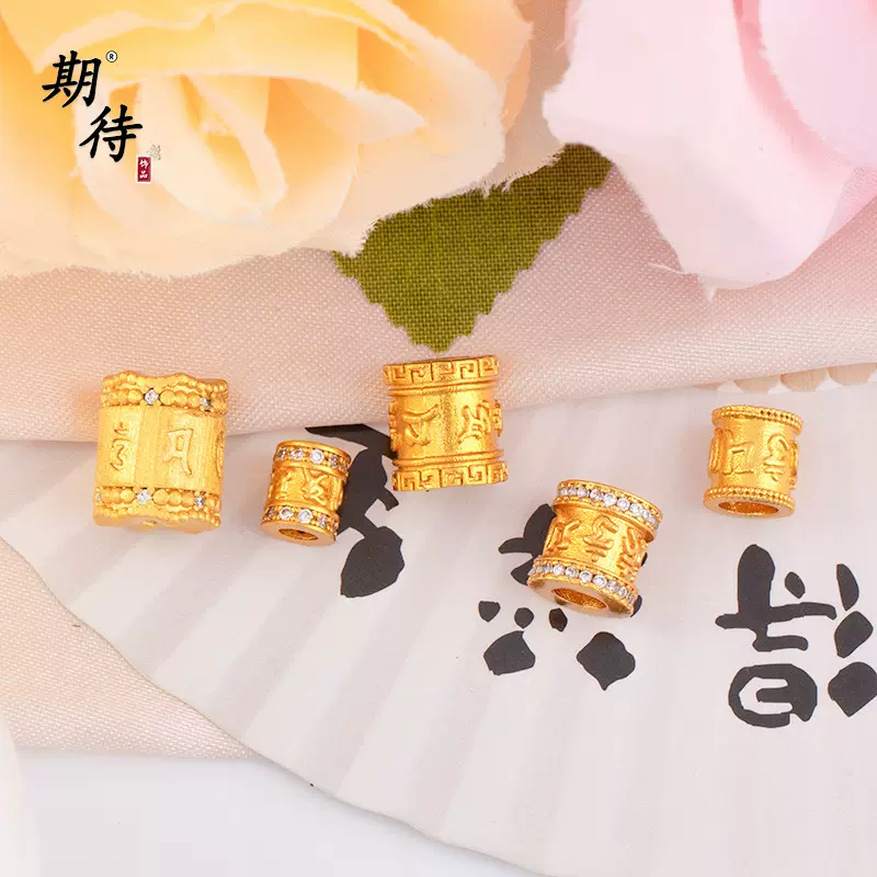 越南古法沙金六字真言通孔转运珠配饰轻奢小蛮腰六字箴言饰品配件