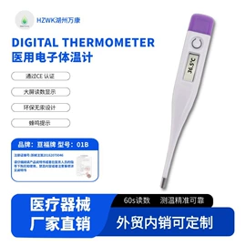 电子体温计;智能体温计