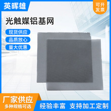 光触媒铝基网纳米催化板蜂窝空调光触媒过滤棉厂家供应