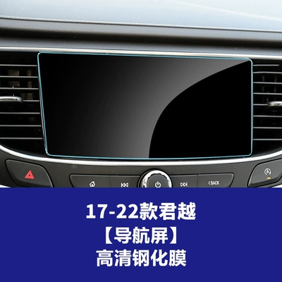 film, interior control panel film, Car interior film - 17-23-models-of-the-buick-lacrosse-navigation-hd-tempered-glass