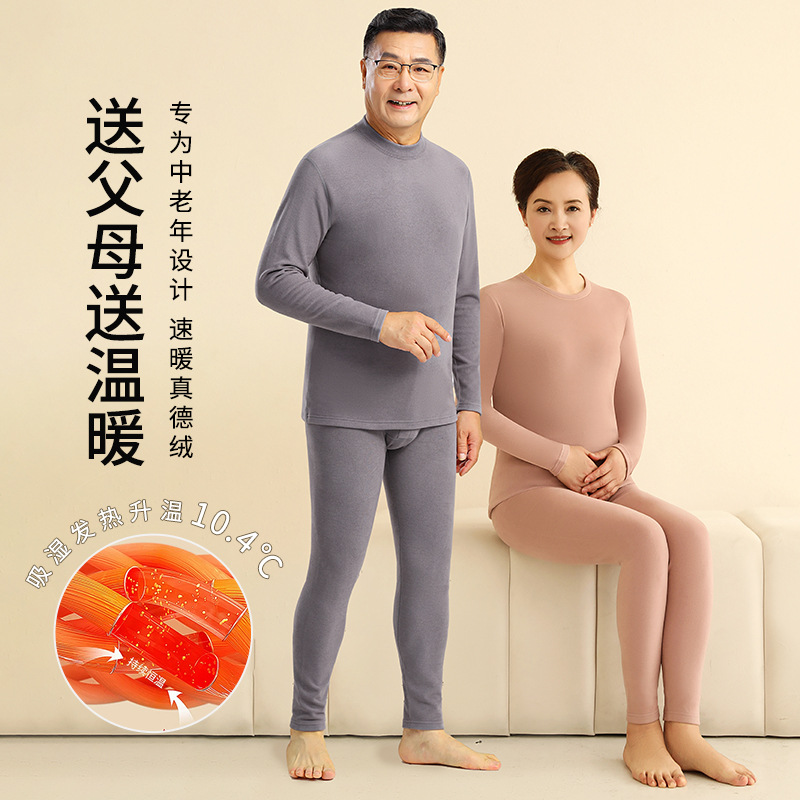 中老年人爸爸妈妈圆领德绒内衣保暖内衣套装加厚发热中领大码秋衣