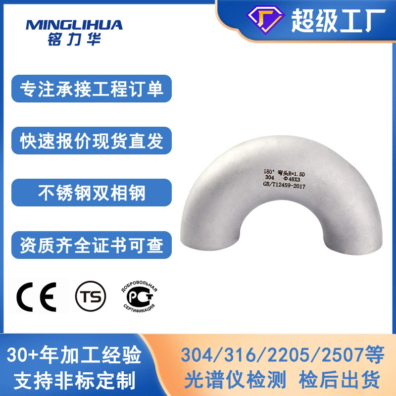 Сварка бесшовного 180-градусного колена 180 ° Сварной штампованный отвод длинного радиуса полукруглый U-образный отвод 180 градусов оптом